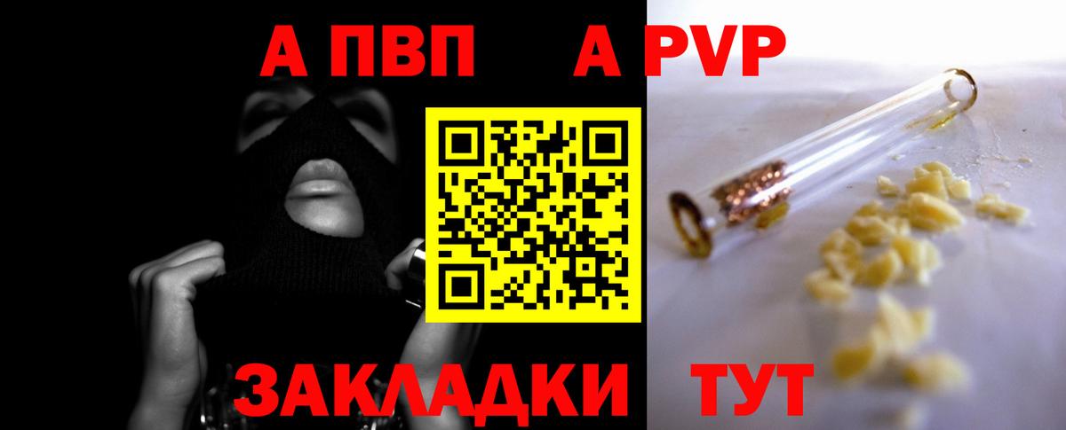 A PVP кристаллы Тобольск