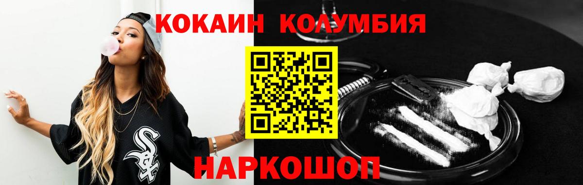 КОКАИН  COCAIN Колумбийский  купить   Тобольск  Вход с VPN 