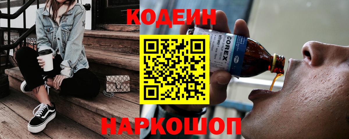 Кодеиновый сироп Lean напиток Lean (лин)  Кодеин напиток Lean (лин)  Вход с VPN  Тобольск 