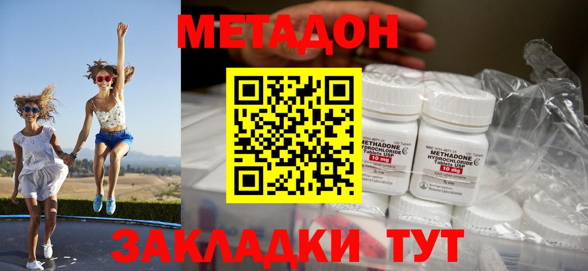 МЕТАДОН мёд  Вход с VPN  Тобольск  Метадон VHQ 