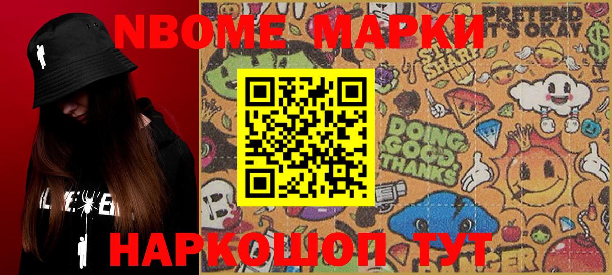 Тобольск  Марки NBOMe 1,5мг  Наркотические марки  Вход с VPN 