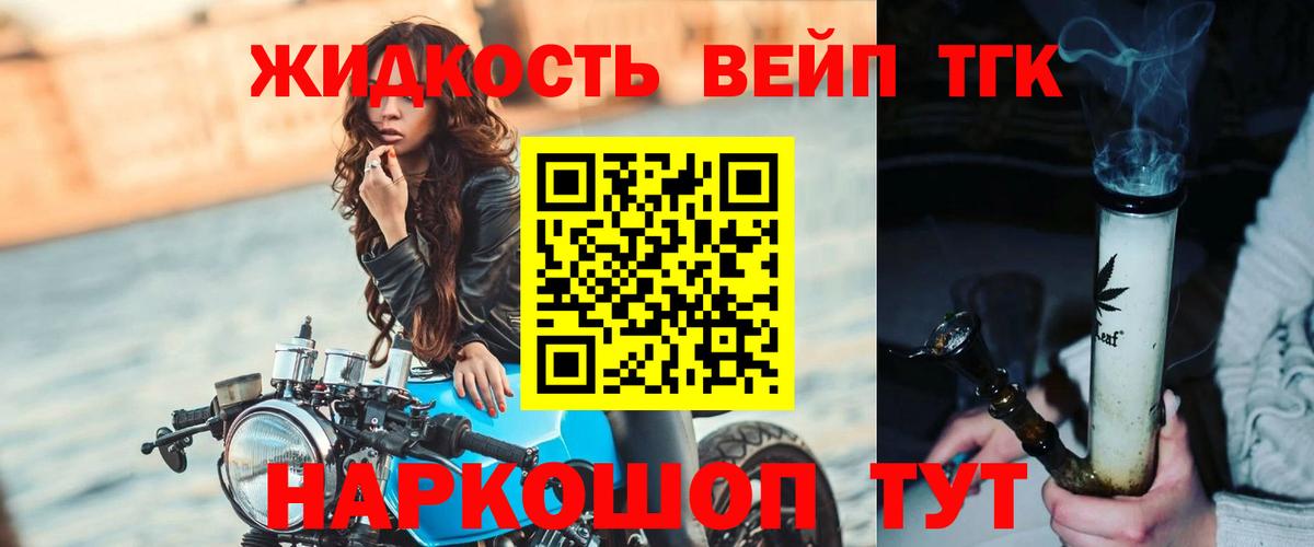 Тобольск  Дистиллят ТГК вейп с тгк  Вход с VPN 
